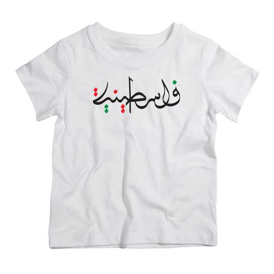 Palestine Arabic Calligraphy Cotton T-Shirt
