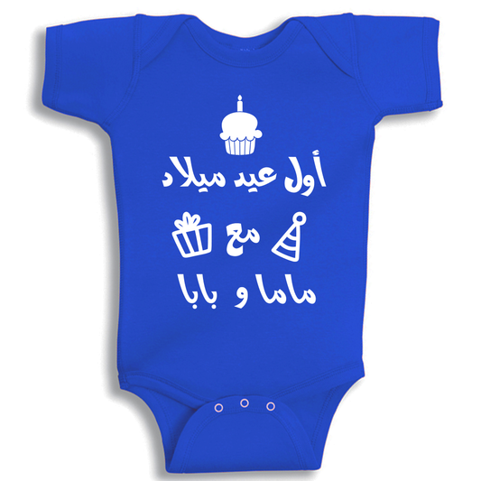 Happy Birthday with Mom and Dad Baby Onesie  (6-12 months) - 73% Discount