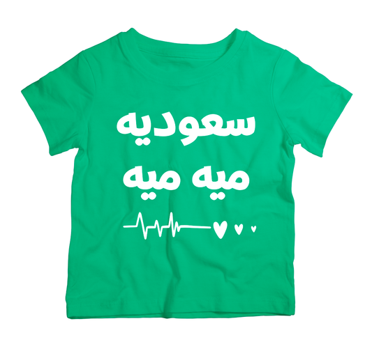 100% Saudi TShirt (5-6 Years) - 73% Discount