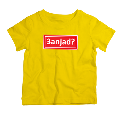 3anjad Yellow Kids T-Shirt · تيشيرت أصفر عنجد