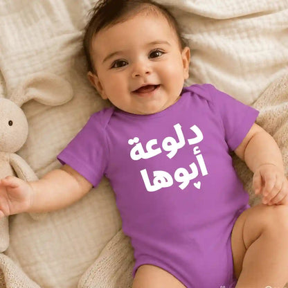Daddy Spoiled Girl Baby Onesie UAE – Cute Cotton Bodysuit for Baby Girls