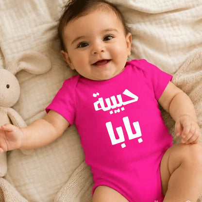Daddy's Love Baby Onesie UAE – Soft Cotton Bodysuit for Babies