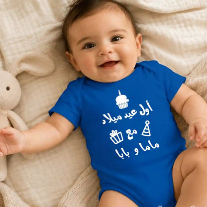 First Birthday With Mom and Dad Blue Baby Onesie UAE – Cute Cotton Bodysuit for Babies