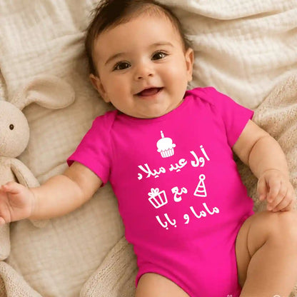 First Birthday With Mom and Dad Pink Baby Onesie UAE – Cute Cotton Bodysuit for Baby Girls
