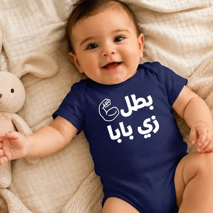 Hero Like Baba Baby Onesie UAE – Cute Cotton Bodysuit for Babies