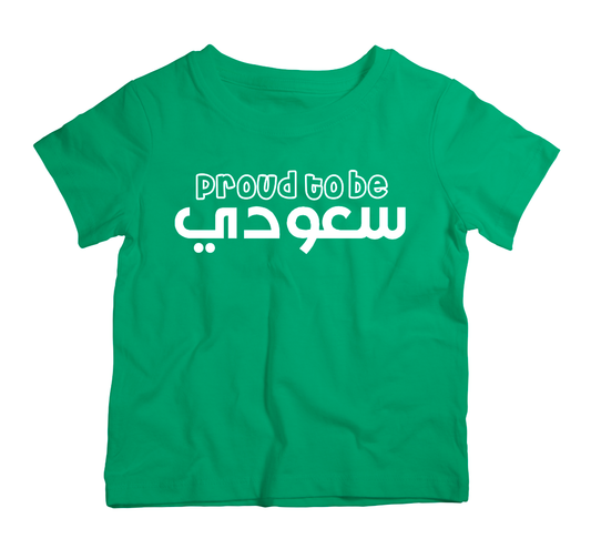 Proud to be Saudi (5-6 Years) - 73% Discount