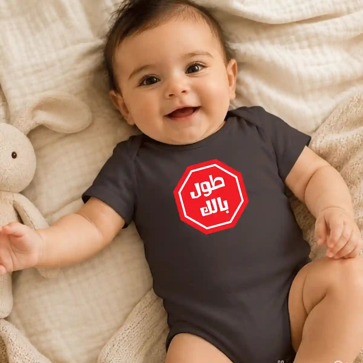 Tawel Balak Baby Onesie UAE – Funny Arabic Cotton Bodysuit for Babies