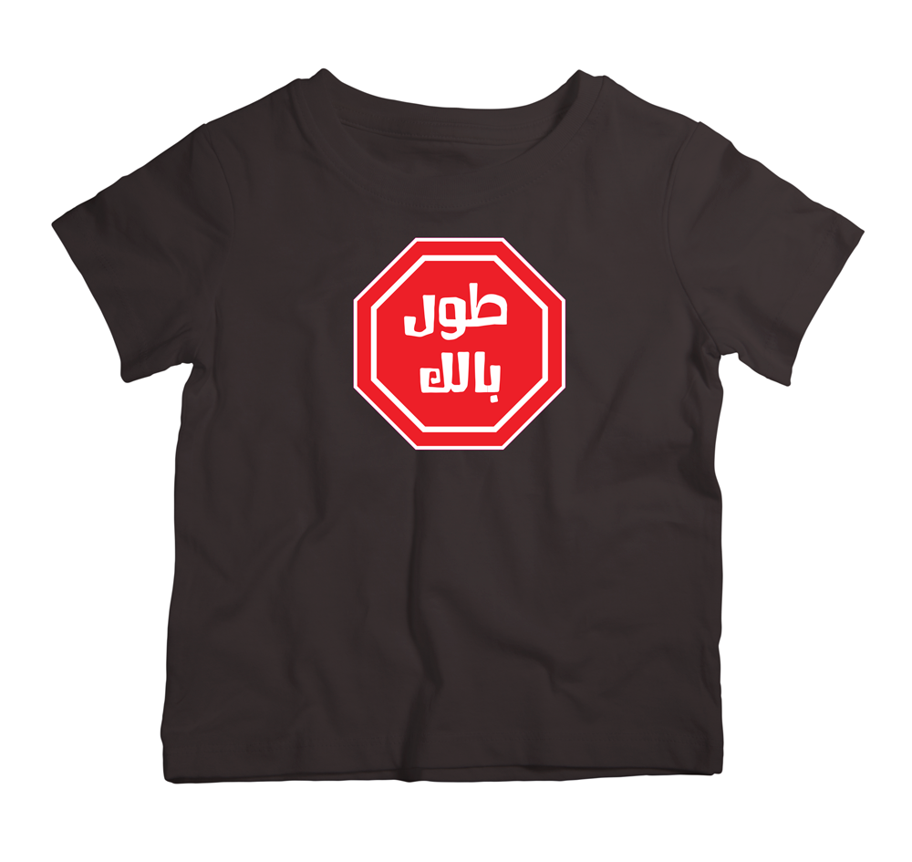 Tawel Balak black cotton t-shirt UAE soft cotton Arabic “Tawel Balak” streetwear shirt by Twinkle Hands for casual everyday wear