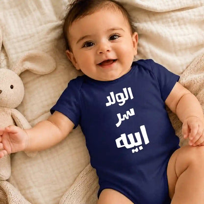 The Boy Is Daddy's Secret Baby Onesie UAE – Soft Cotton Bodysuit for Baby Boys