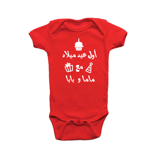 Birthday with Mom and Dad Baby Onesie