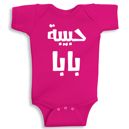Daddy’s Love Baby Onesie بودي أطفال حبيبة بابا