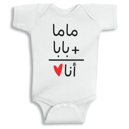 Mom and Dad Mean Me baby onesie UAE soft cotton newborn bodysuit by Twinkle Hands