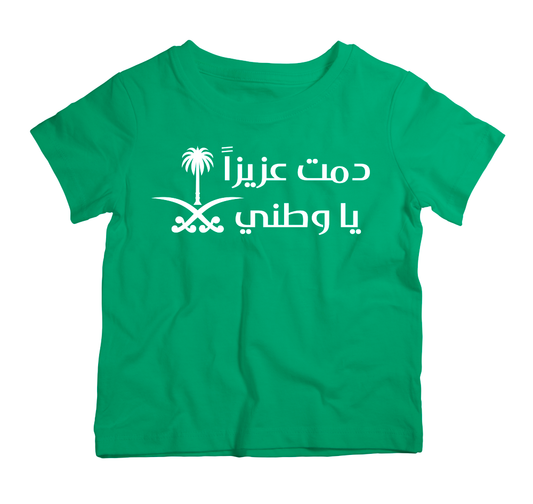 Stay Strong My Home Saudi (5-6 Years) - 73% Discount