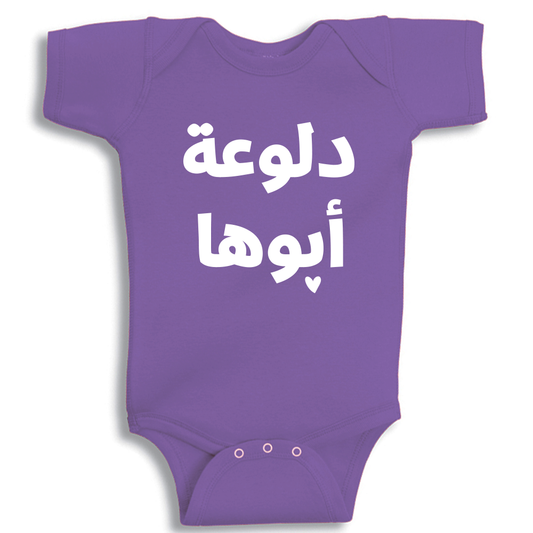 Daddy Spoiled Girl baby onesie UAE soft cotton newborn bodysuit for baby girls by Twinkle Hands
