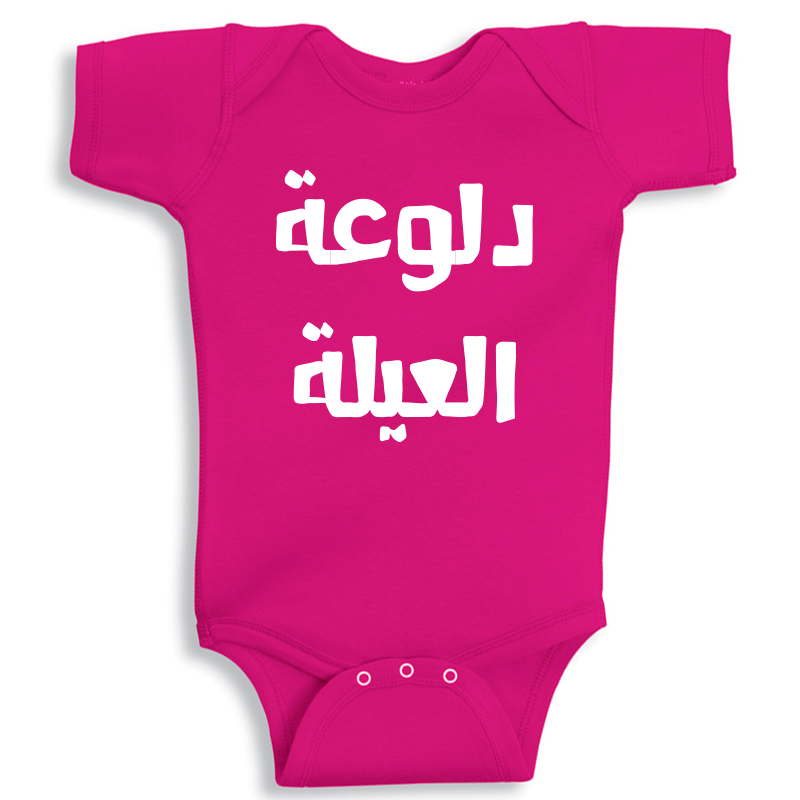 Family Spoiled Girl baby onesie UAE soft cotton newborn bodysuit by Twinkle Hands