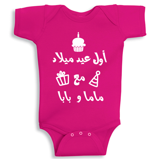 First birthday with mom and dad Pink Baby Onesie