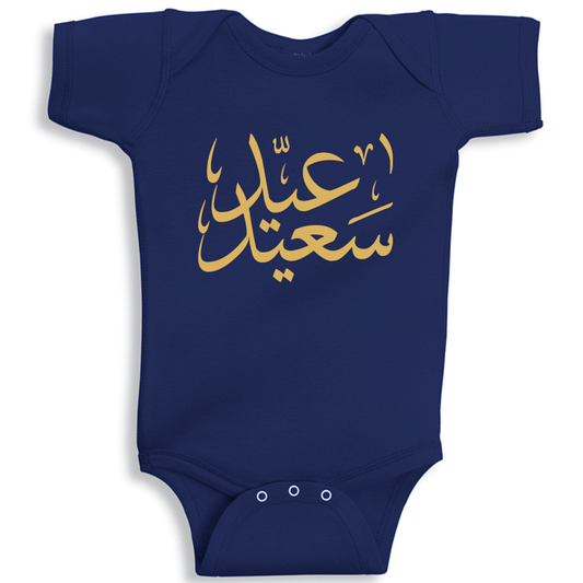First Eid baby onesie UAE soft cotton newborn bodysuit by Twinkle Hands