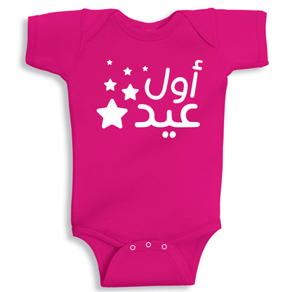 First Eid baby onesie UAE soft cotton newborn bodysuit by Twinkle Hands