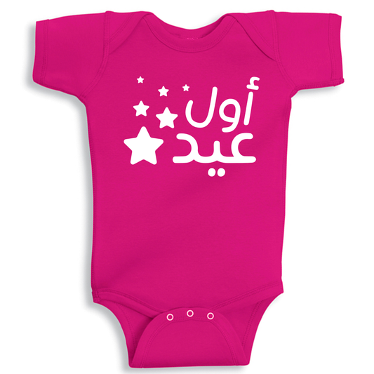 First Eid baby onesie UAE soft cotton newborn bodysuit by Twinkle Hands