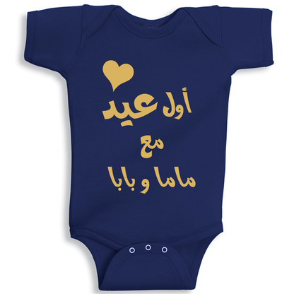 Navy First Eid baby onesie UAE boy cotton bodysuit with mom and dad design Twinkle Hands