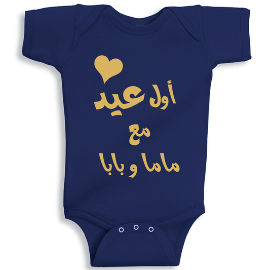 Navy First Eid baby onesie UAE boy cotton bodysuit with mom and dad design Twinkle Hands