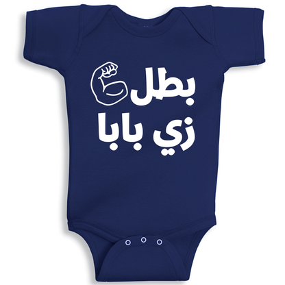 Hero Like Baba baby onesie UAE soft cotton newborn bodysuit by Twinkle Hands