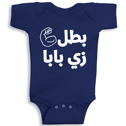 Hero Like Baba baby onesie UAE soft cotton newborn bodysuit by Twinkle Hands