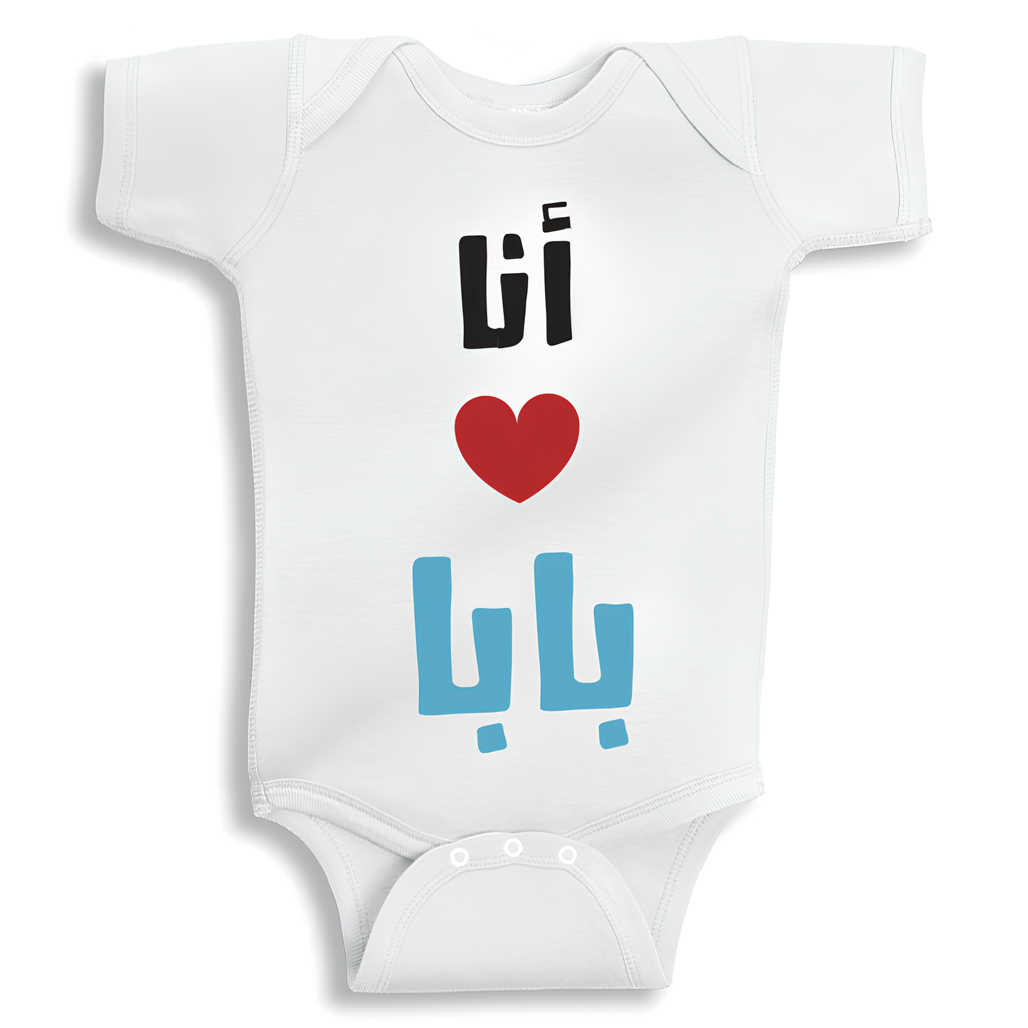 I Love Baba baby onesie UAE soft cotton newborn bodysuit by Twinkle Hands