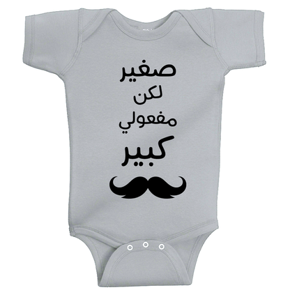 Small but act like a man Baby Onesie