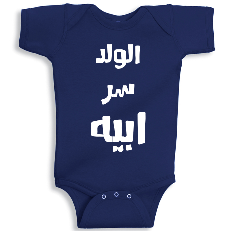 The Boy Is Daddy’s Secret baby onesie UAE soft cotton newborn bodysuit by Twinkle Hands